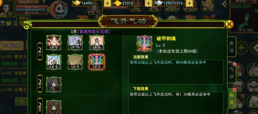 热血江湖怀旧版飞升技能使用方法？