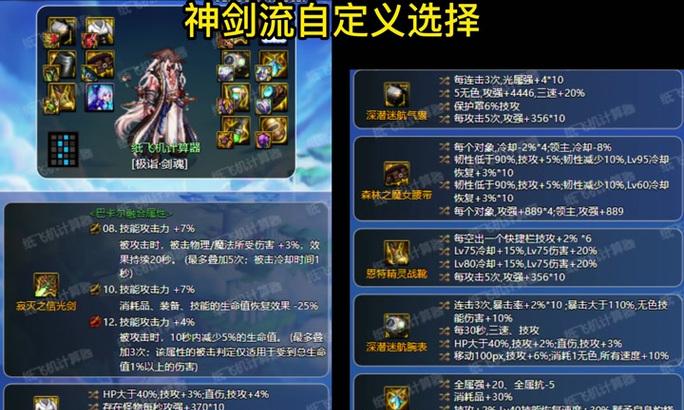 剑魂军神神话属性调整的技巧是什么？