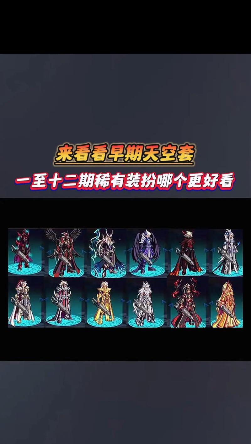 DNF天空套的最强组合是什么？