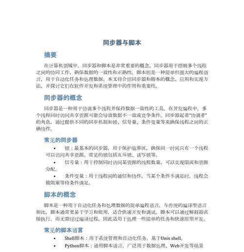 电脑同步器使用方法是什么？如何进行同步操作？