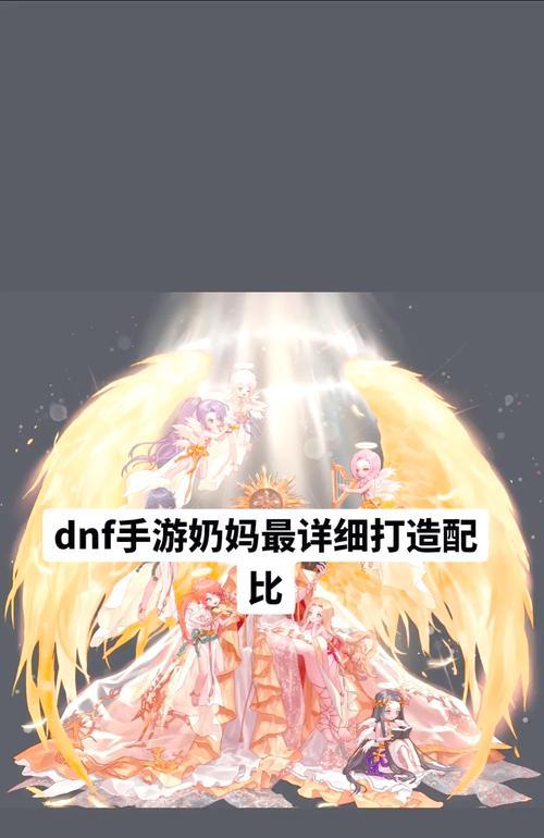 地下城创建奶妈角色的步骤是什么？