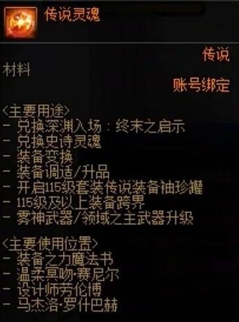 dnf传说装备跨界需要什么条件？传说装备跨界有哪些步骤？