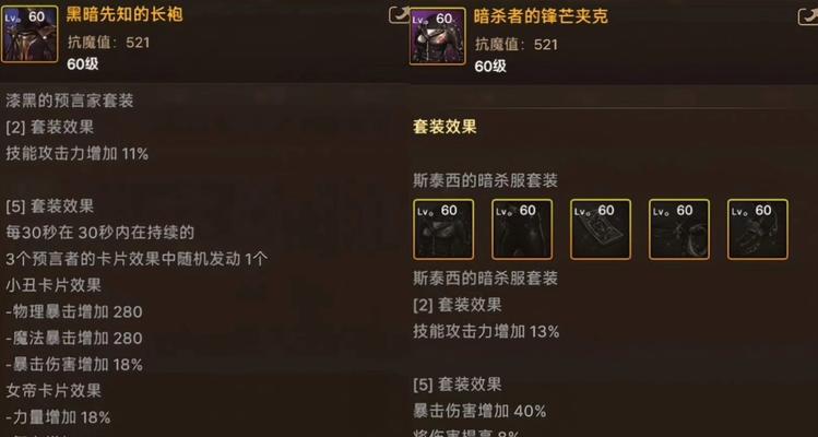 地下城暗杀套装备搭配建议是什么？搭配后效果如何？