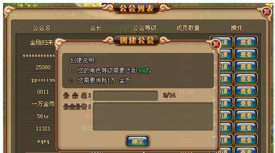 DNF中如何创建和管理公会？