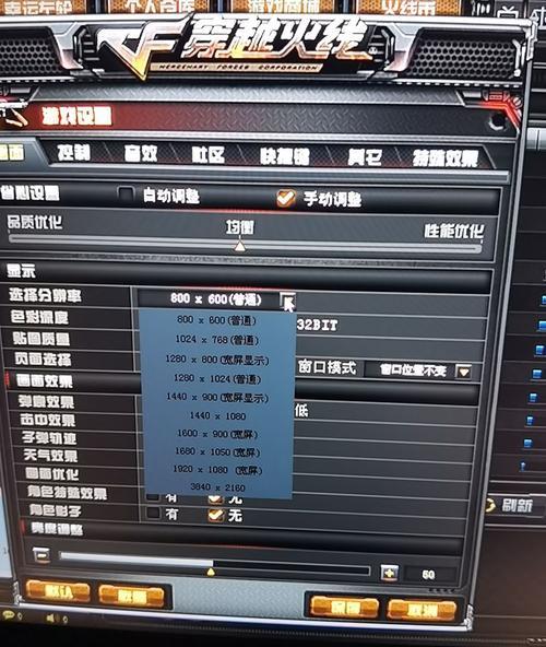 CF无法全屏时应设置多少分辨率？