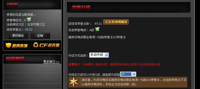 QQ如何点亮CF图标？