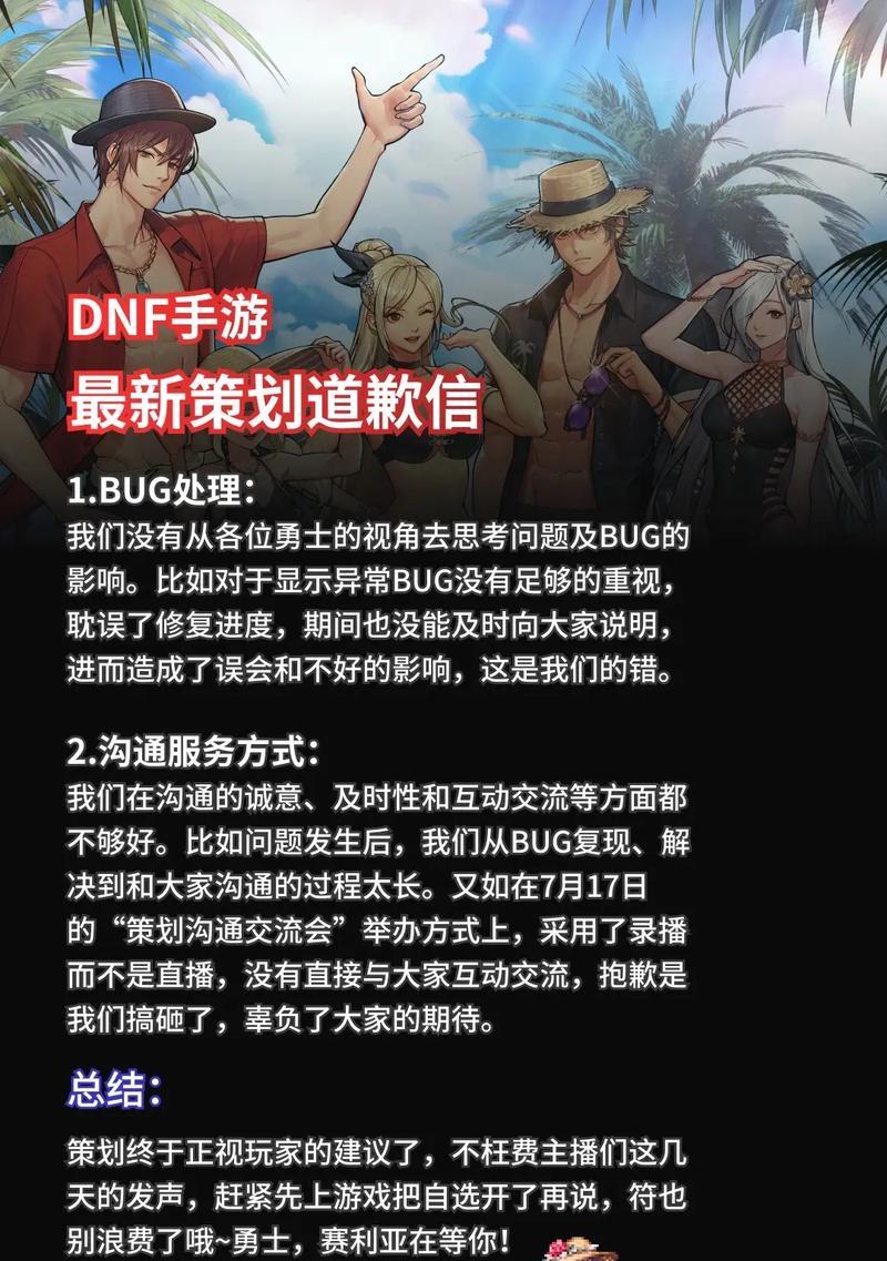 地下城致歉补偿如何获得？怎样使用补偿最划算？