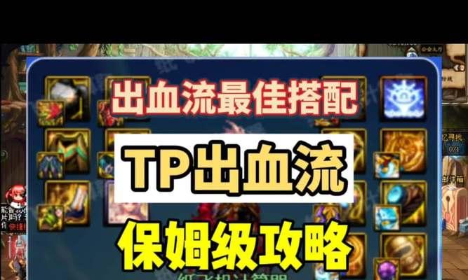 DNF剑魂出血TP流项链的选择技巧是什么？