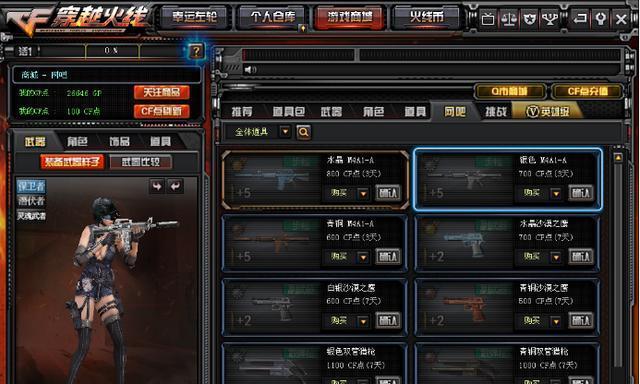 网吧玩cf如何调整分数？调整分有什么技巧吗？