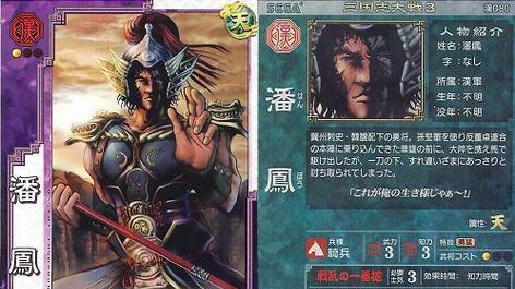 三国杀潘风属于哪个势力阵营？