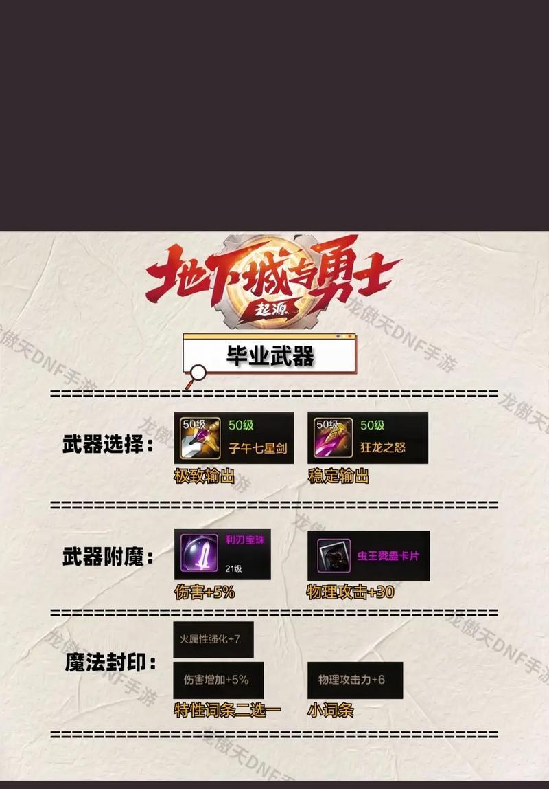 地下城手游4卡级技巧是什么？