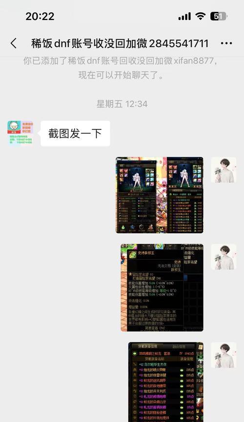 dnf账号交易流程是怎样的？
