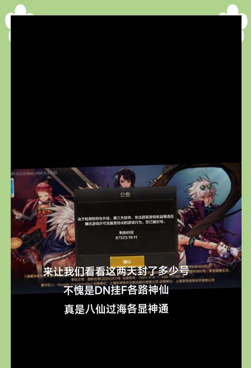 dnf账号被制裁了怎么办？