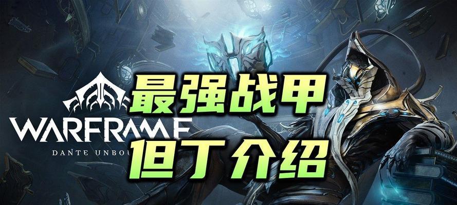 星际战甲但丁皮肤的评价如何？购买但丁皮肤值得吗？