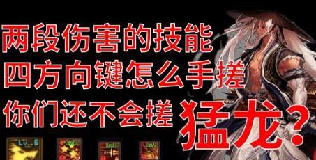 dnf猛龙技能手搓操作技巧是什么？手搓成功几率如何提高？