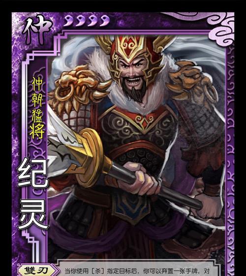 三国杀纪灵在国战中的使用技巧是什么？