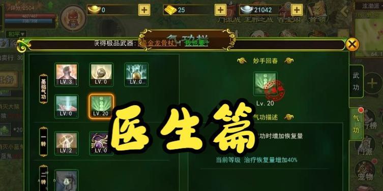 热血江湖医生自动群怎么设置？如何配置自动治疗技能？