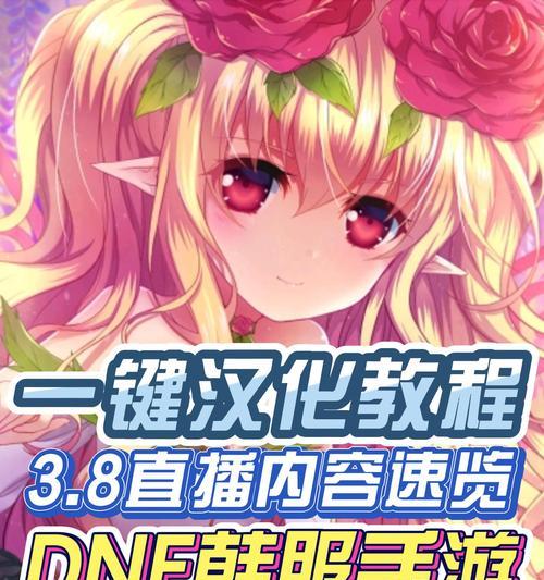 韩服地下城何时汉化？汉化后有哪些新内容？