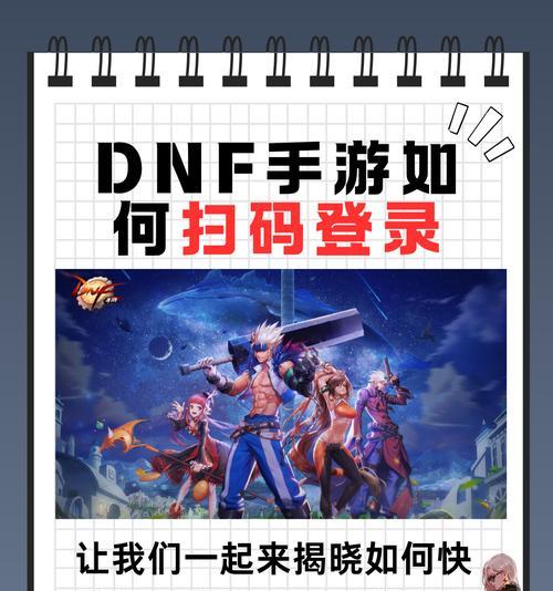 关闭地下城手游登录信息的方法？登录信息管理技巧？