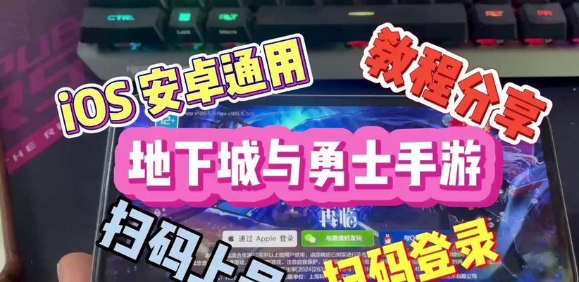关闭地下城手游登录信息的方法？登录信息管理技巧？