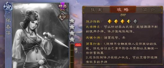 三国杀张春华获取方法是什么？