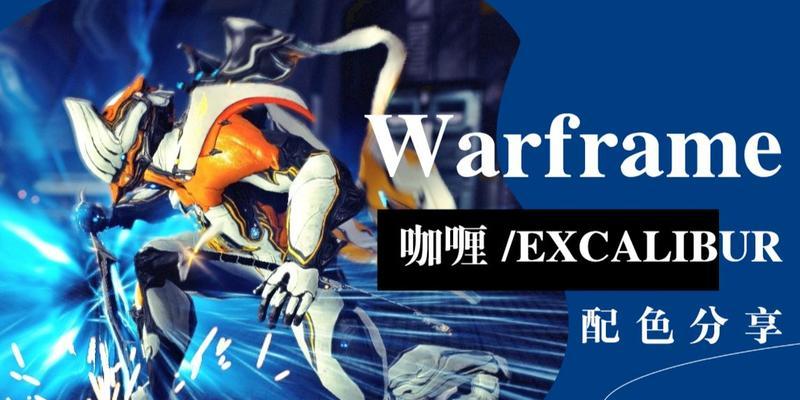 星际战甲辐射堡垒配色获取方法是什么？配色有何特点？