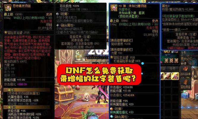 DNF装备红字化的方法有哪些？