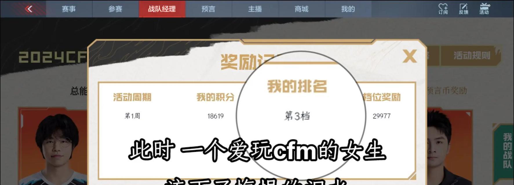 CF战队经理的职责是什么？如何成为战队经理？