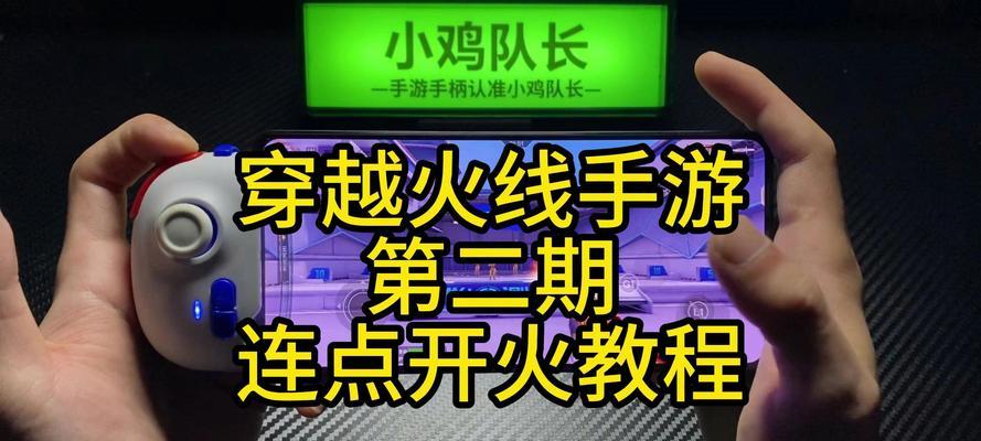 使用鼠标玩cf手游的操作方法是什么？