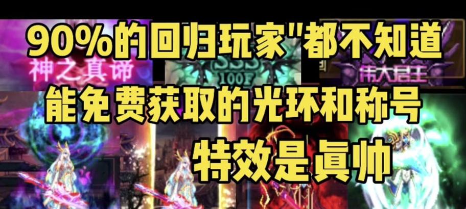DNF光环的用途是什么？如何正确使用光环效果？