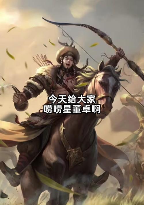 三国杀星董卓获得条件及签到时长？