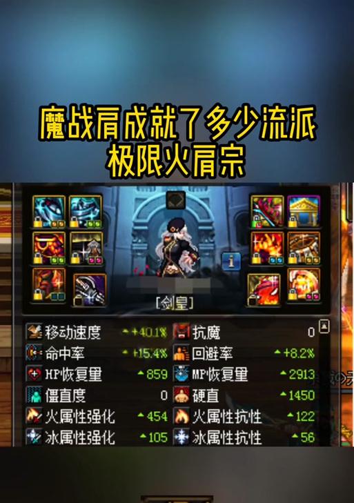 地下城手游中魔战肩的作用是什么？如何获取？