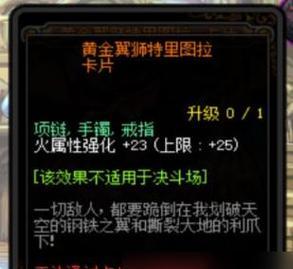 dnf圣骑士审判附魔推荐？附魔效果如何？