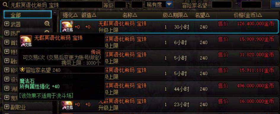 dnf圣骑士审判附魔推荐？附魔效果如何？