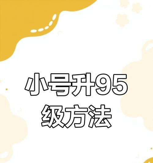魔域神力快速升级的技巧有哪些？