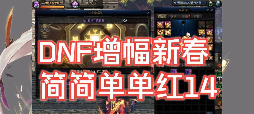 dnf红字装备增幅步骤和技巧？
