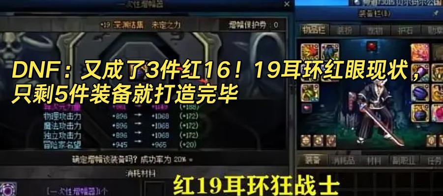 dnf红字装备增幅步骤和技巧？