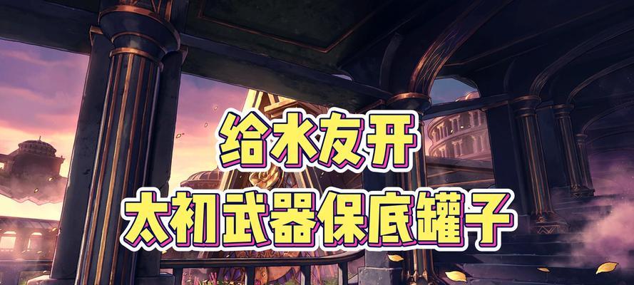 dnf保底太初怎么看？保底机制如何影响游戏体验？