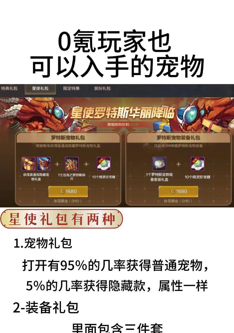 地下城宠物获取方法是什么？如何获得稀有宠物？
