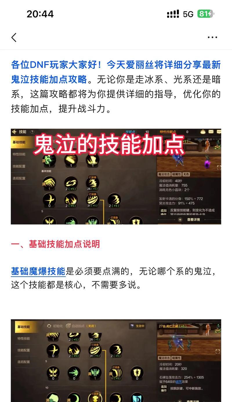 dnf技能透明化的设置方法是什么？如何调整？
