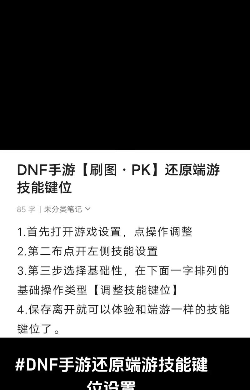 dnf技能透明化的设置方法是什么？如何调整？