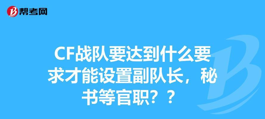 CF战队新增队员流程是什么？需要哪些权限？