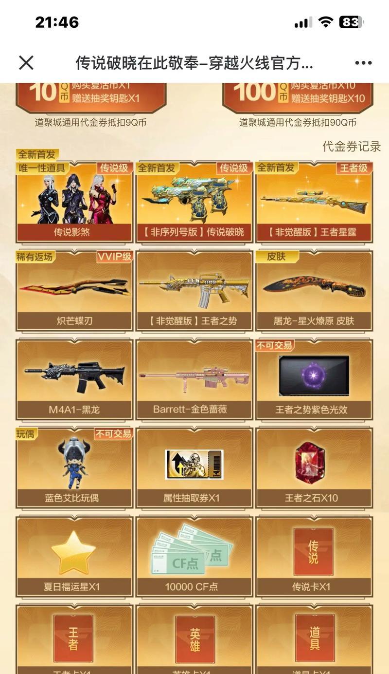 CF倒点券需要多长时间？倒点券后多久可以购买物品？