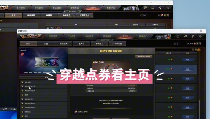 CF倒点券需要多长时间？倒点券后多久可以购买物品？