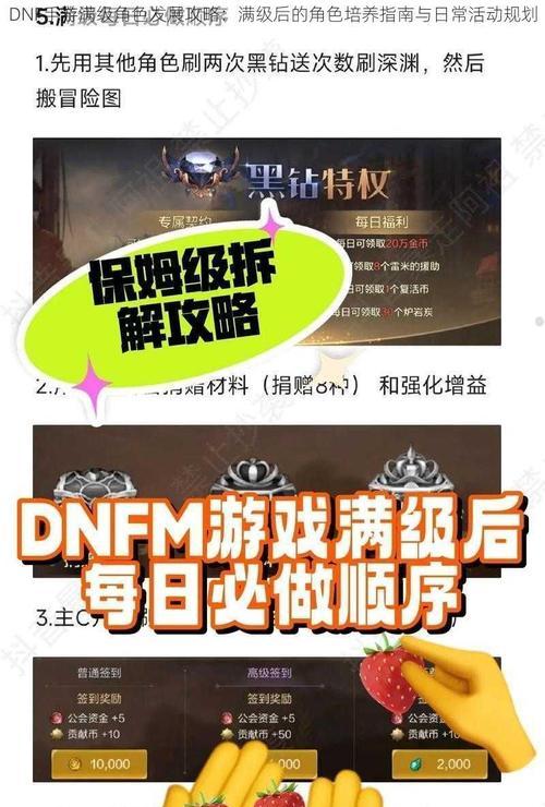 地下城手游满级后活动指南？满级后有哪些事情可做？