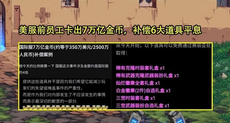dnf地下城为什么致歉补偿？补偿内容包括哪些？