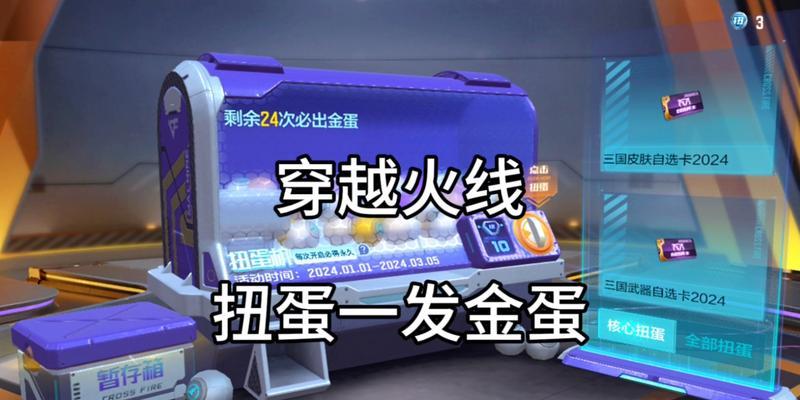cf扭蛋机抽奖费用是多少？一发需要多少钱？
