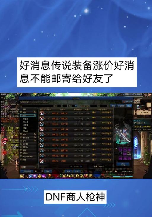 DNF中如何快速出售传说装备？