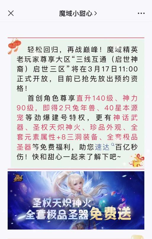 魔域启示3区预约条件是什么？