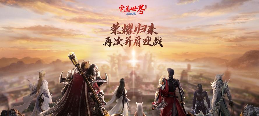 魔兽玩家转战完美世界体验如何？
